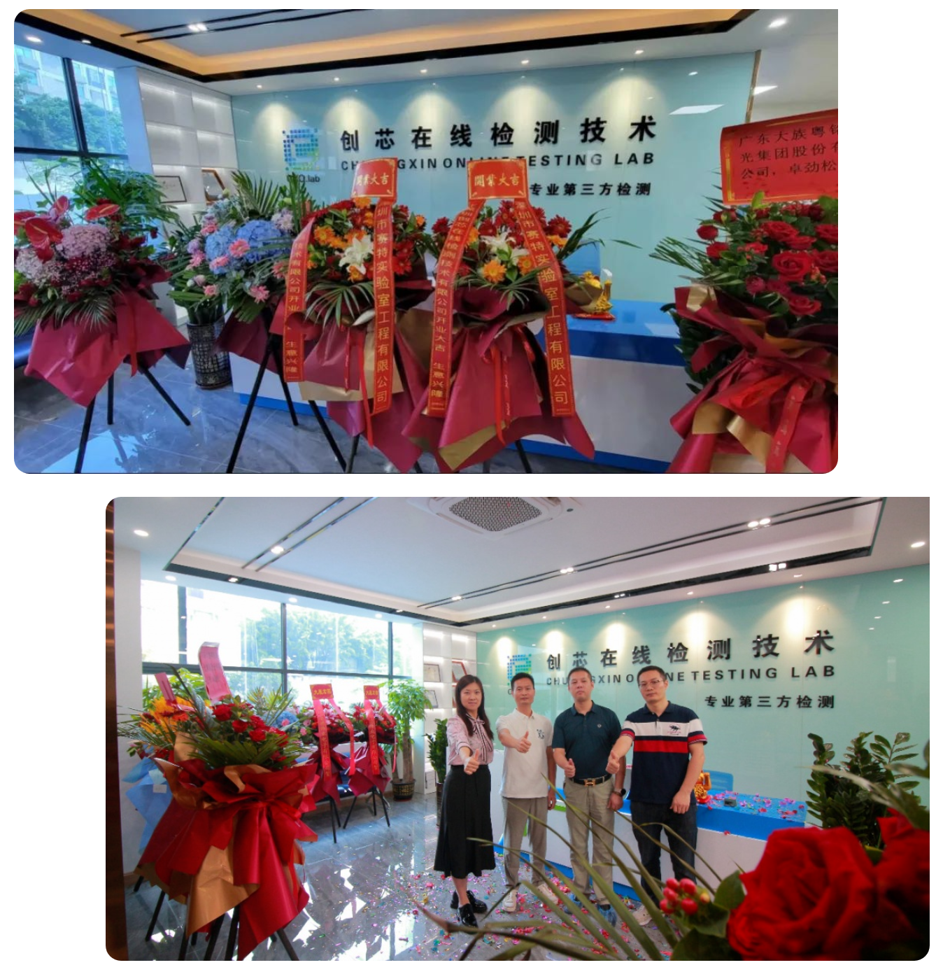 熱烈慶祝創(chuàng)芯在線檢測中心喬遷新址！