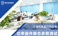 硬核！元器件靜態(tài)參數(shù)測(cè)試竟如此簡(jiǎn)單！